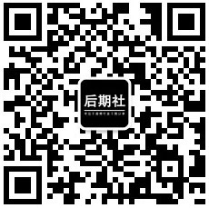 后期社公众号